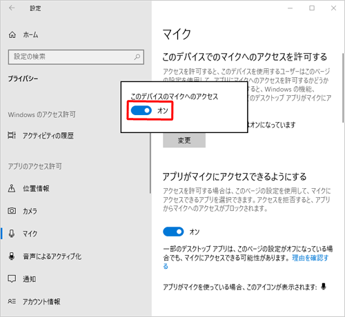 スイッチをクリックして「オン」にします