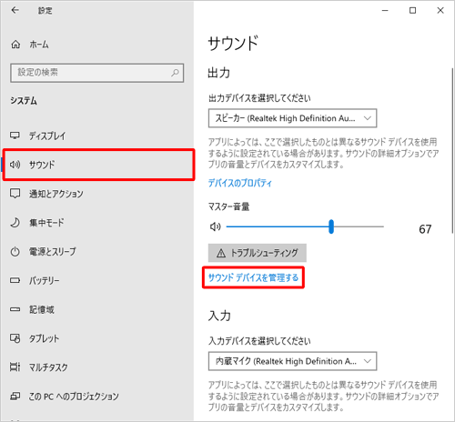 画面左側から「サウンド」をクリックし、「出力」欄にある「サウンドデバイスを管理する」をクリックします
