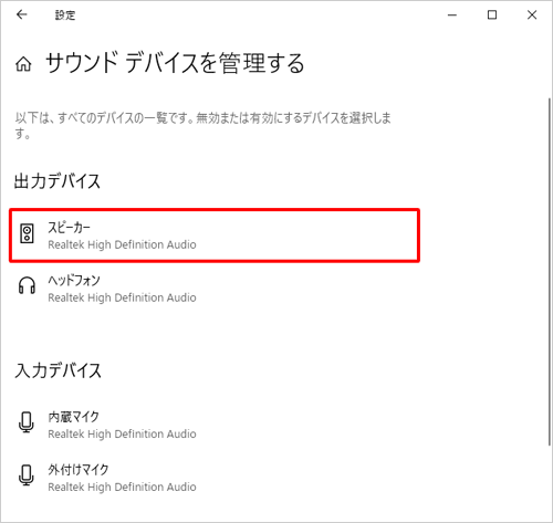 「出力デバイス」欄から、テストしたいサウンドデバイスをクリックします