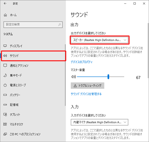 画面左側から「サウンド」をクリックし、「出力」欄から「出力デバイスを選択してください」ボックスをクリックします