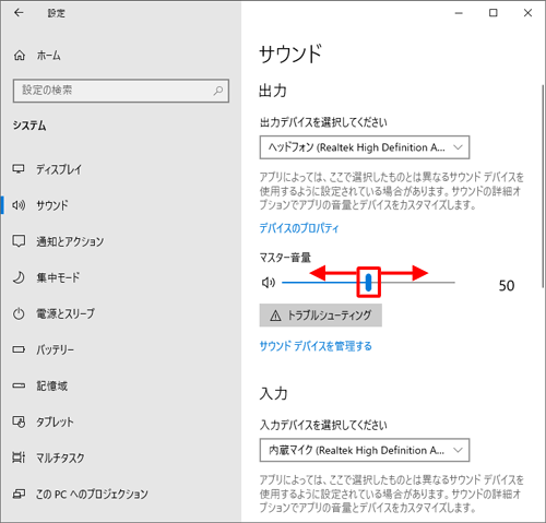 「マスター音量」欄のつまみを左右に動かします