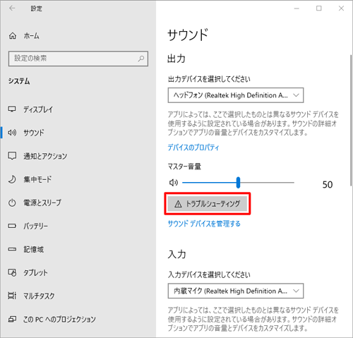 「トラブルシューティング」をクリックし、表示された画面に従って操作を行ってください