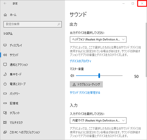 確認が完了したら、「閉じる」をクリックして設定画面を閉じます