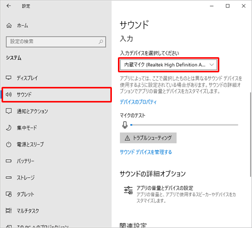画面左側から「サウンド」をクリックし、「入力」欄から「入力デバイスを選択してください」ボックスをクリックします