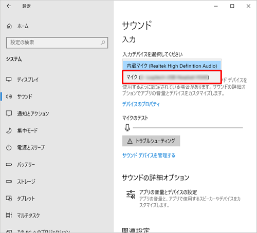 ボックスから、設定を確認したいデバイスをクリックします