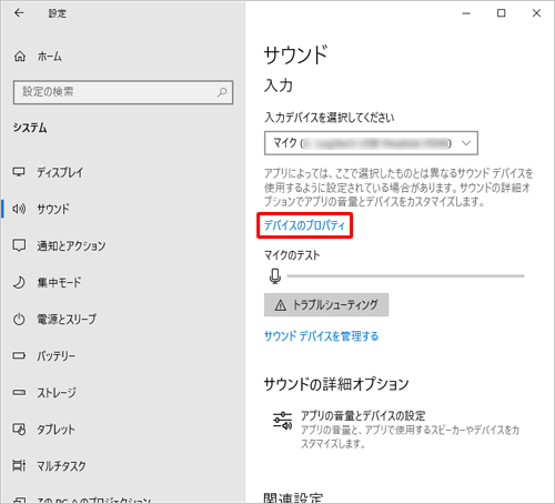 「デバイスのプロパティ」をクリックします