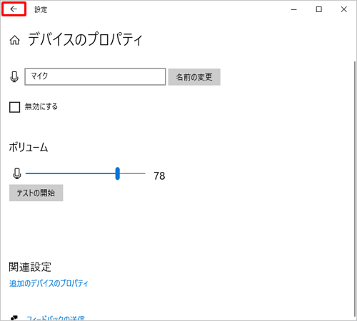 「←」をクリックして、「サウンド」画面に戻ります