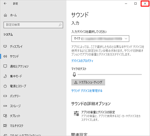 確認が完了したら、「閉じる」をクリックして設定画面を閉じます