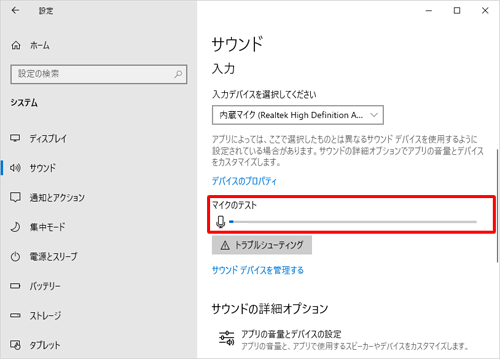 マイクに向かって話しかけ、音声に応じて「マイクのテスト」のバーが左右に振れることを確認します