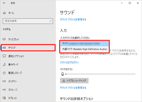 画面左側から「サウンド」をクリックし、「入力」欄にある「入力デバイスを選択してください」ボックスから、対象のマイクを選択します