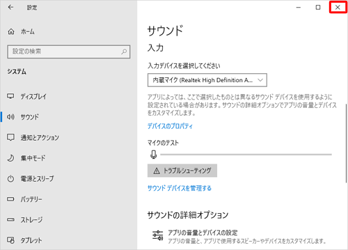 画面右上にある「閉じる」をクリックして開いている画面を閉じます