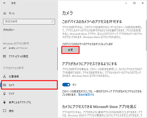 画面左側から「カメラ」をクリックし、「このデバイスのカメラへのアクセスを許可する」欄から「変更」をクリックします