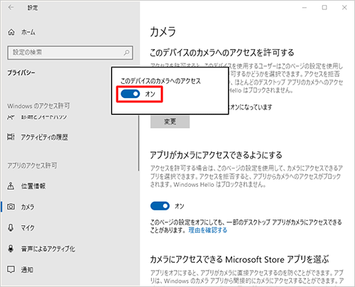 スイッチをクリックして「オン」にします