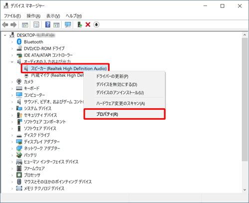 ドライバーの状態を確認したいデバイスを右クリックし、表示された一覧から「プロパティ」をクリックしても同様の操作が可能です