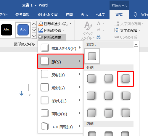表示された一覧から「影」にマウスポインターを合わせて、任意の影のスタイルをクリックします