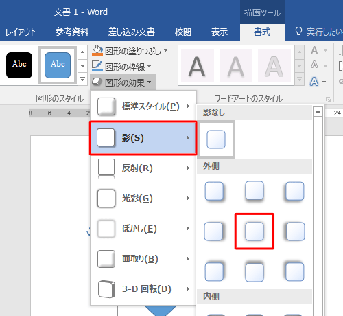 表示された一覧から「影」にマウスポインターを合わせて、任意の影のスタイルをクリックします