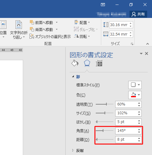影の位置を変更するには、「角度」と「距離」のつまみを左右に動かして調整するか、ボックスに任意の角度や距離を入力します