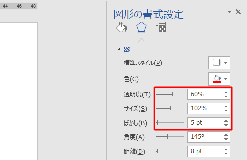 角度や距離以外に、影の透明度や大きさなどを「図形の書式設定」で変更することが可能です
