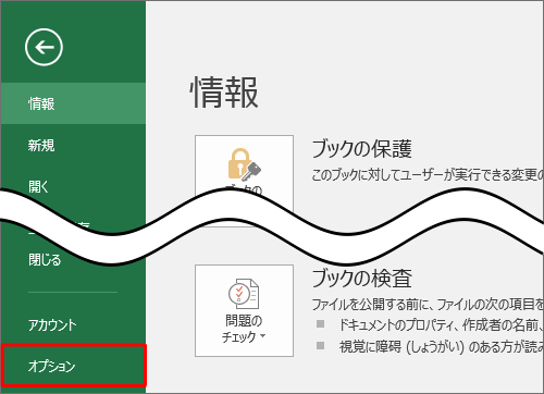 「オプション」をクリックします
