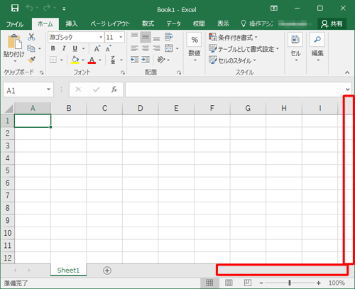「水平スクロールバー」や「垂直スクロールバー」が非表示になったことを確認してください