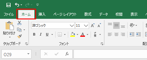 リボンから「ホーム」タブをクリックします