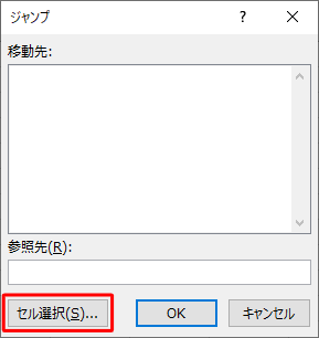 「セル選択」をクリックします