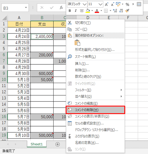 コメントが挿入されたセルのいずれかを右クリックし、「コメントの削除」をクリックします