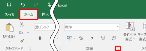 リボンから「ホーム」タブをクリックし、「数値」グループの「表示形式」をクリックします