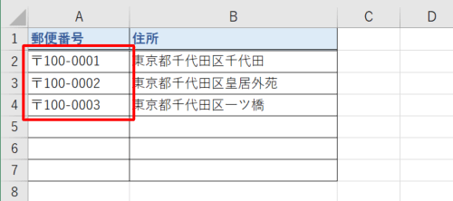 郵便番号の値に自動で「〒」が追加されたことを確認してください