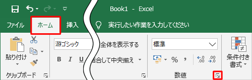 リボンから「ホーム」タブをクリックし、「数値」グループの「アイコン」（表示形式）をクリックします