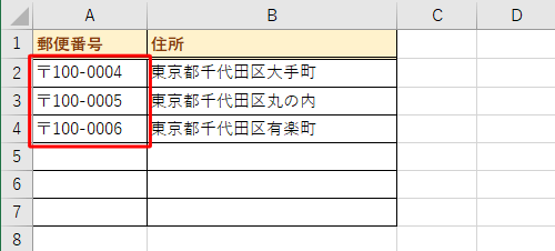 郵便番号の値に自動で「〒」が追加されたことを確認してください