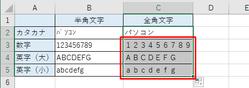 全角文字に変換するセルが複数ある場合は、セルの内容をコピーします