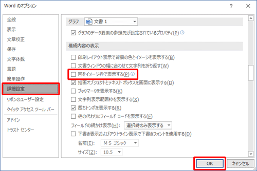 「詳細設定」をクリックし、「構成内容の表示」欄の「図をイメージ枠で表示する」のチェックを外して、「OK」をクリックします