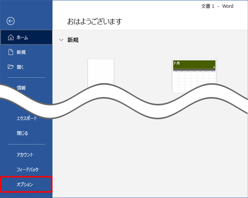 「オプション」をクリックします