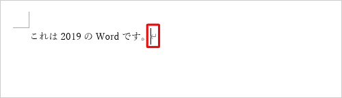 空白をなくしたい文章が含まれている段落をクリックするか、ドラッグして選択します