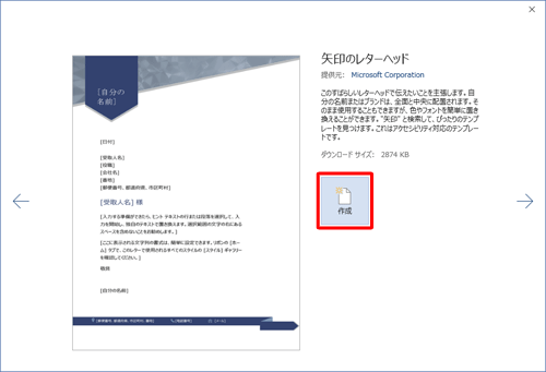 イメージや内容が表示されるので確認し、「作成」をクリックします