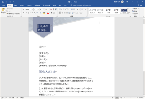 ダウンロードが完了するとテンプレートが表示されるので、このテンプレートを利用して文面作成を行います