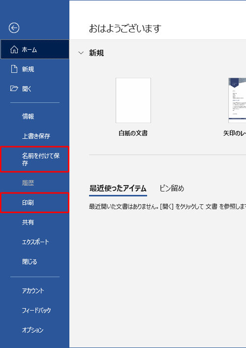 表示される画面から保存や印刷を行います