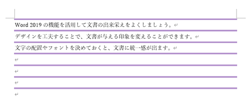 すでに文章が入力されている場合でも、文章全体を選択して、便せんのような線を付けることができます
