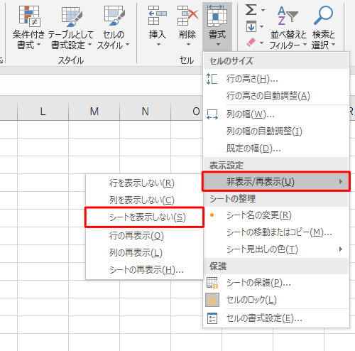 表示された一覧から「非表示/再表示」にマウスポインターを合わせて、「シートを表示しない」をクリックします