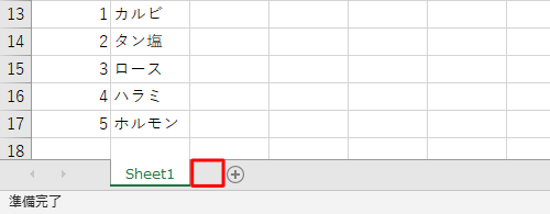 シートが非表示になったことを確認してください