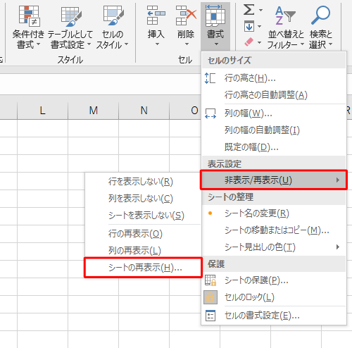 表示された一覧から、「非表示/再表示」にマウスポインターを合わせて、「シートの再表示」をクリックします