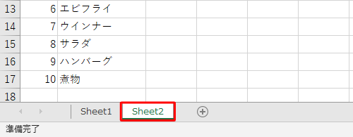 シートが表示されたことを確認してください