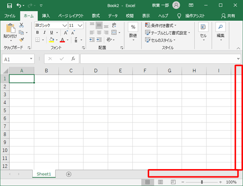 「水平スクロールバー」や「垂直スクロールバー」が非表示になったことを確認してください
