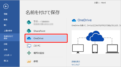 「名前を付けて保存」の初期状態