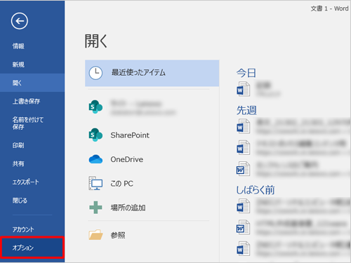 「オプション」をクリックします