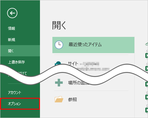 「オプション」をクリックします