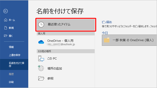 「名前を付けて保存」の初期状態