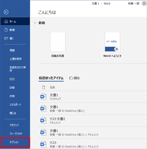 「オプション」をクリックします