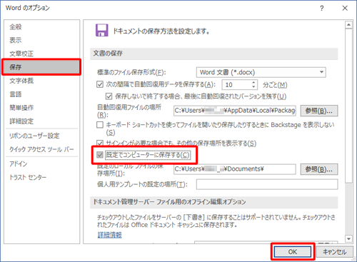 「保存」をクリックし、「既定でコンピューターに保存する」にチェックを入れて「OK」をクリックします